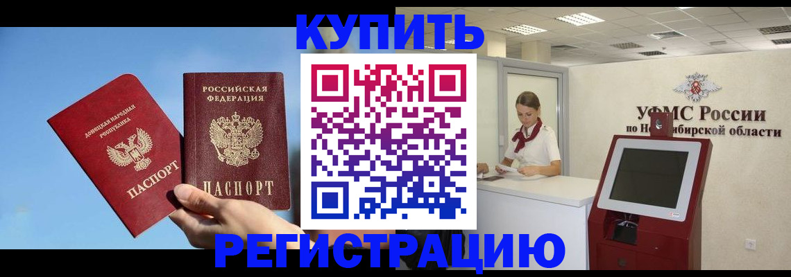 временная регистрация купить в Крыму