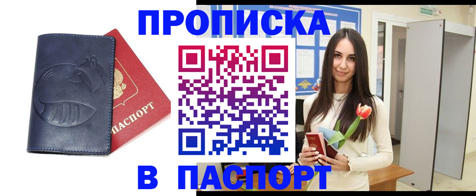 регистрация в Крыму