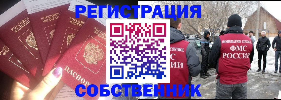 временная регистрация в квартире в Крыму